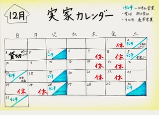 2017Dec_calender3.jpg