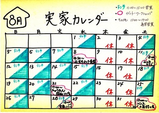 2018Aug_calender4.jpg