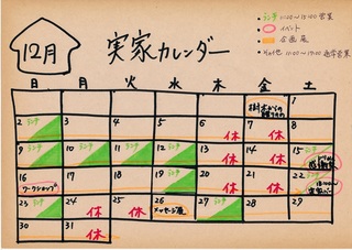2018Dec_calender3.jpg