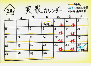 2018Feb_calender.jpg