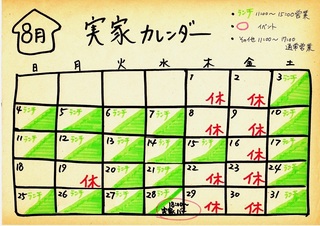 2019Aug_calender_5.jpg