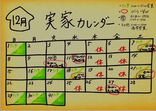 2019Dec_calender2.jpg