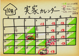 2019Oct_calender.jpg
